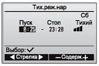 Ограничение шума наружного блока по таймеру Mr. Slim Ограничение шума наружного блока по таймеру Mr. Slim